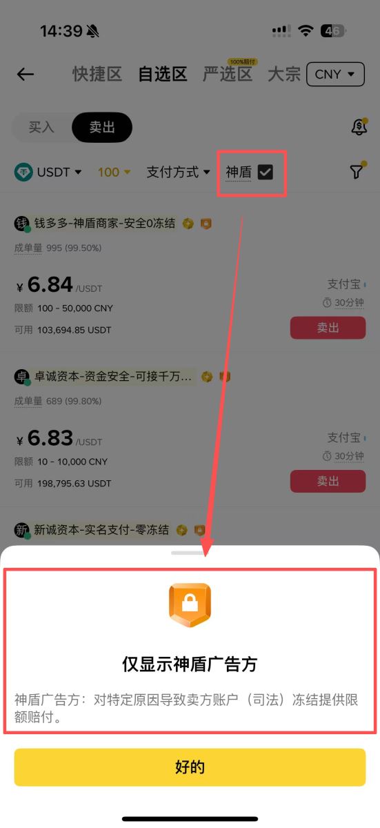 第一步:通过C2C交易购买USDT_图5