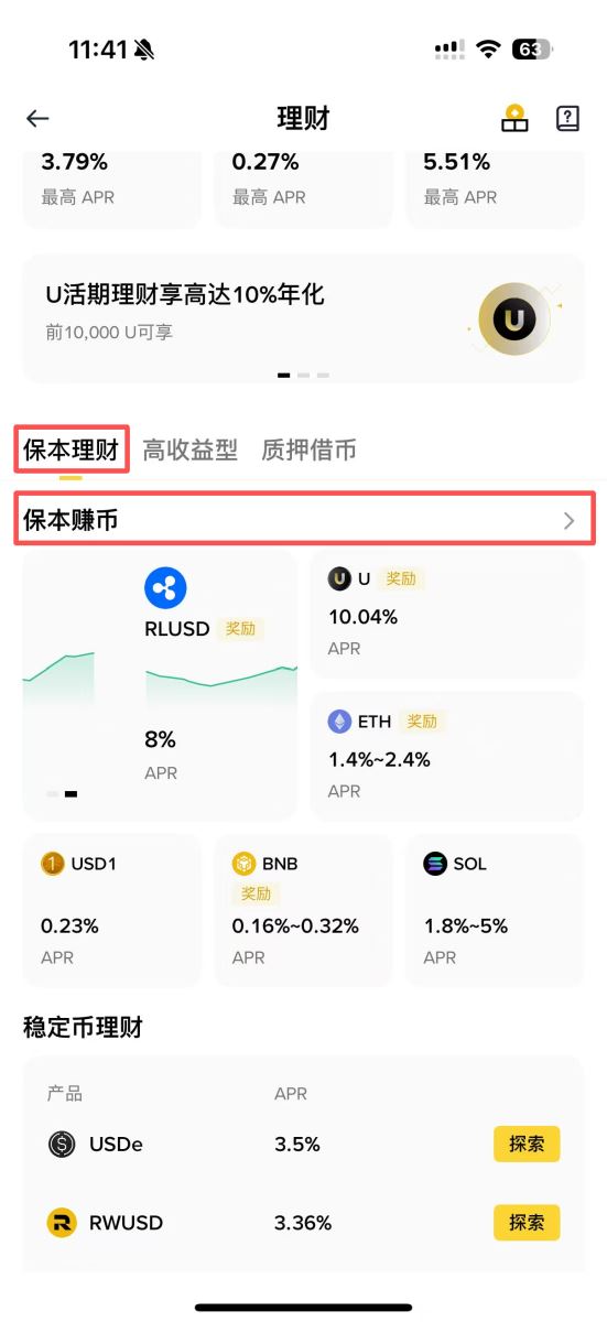 币安比特币质押步骤二:进入币安赚币页面进行质押_图2