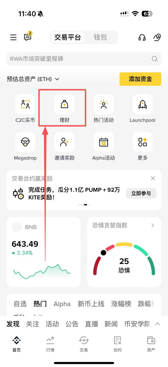 币安比特币质押步骤二:进入币安赚币页面进行质押