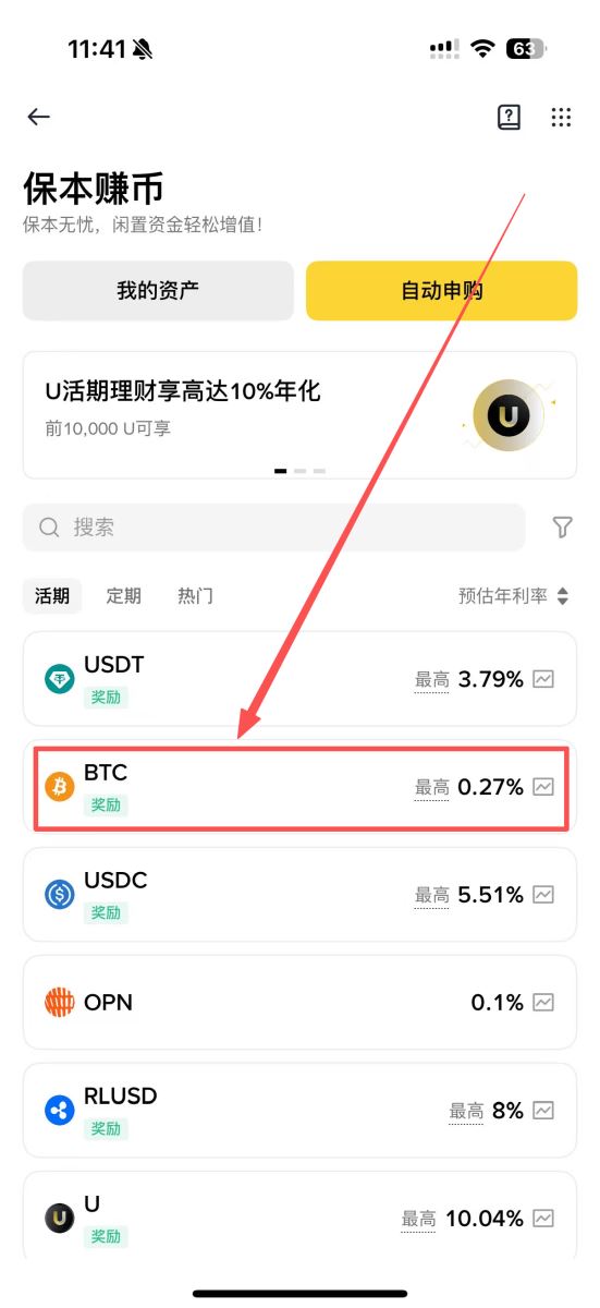 币安比特币质押步骤二:进入币安赚币页面进行质押_图3