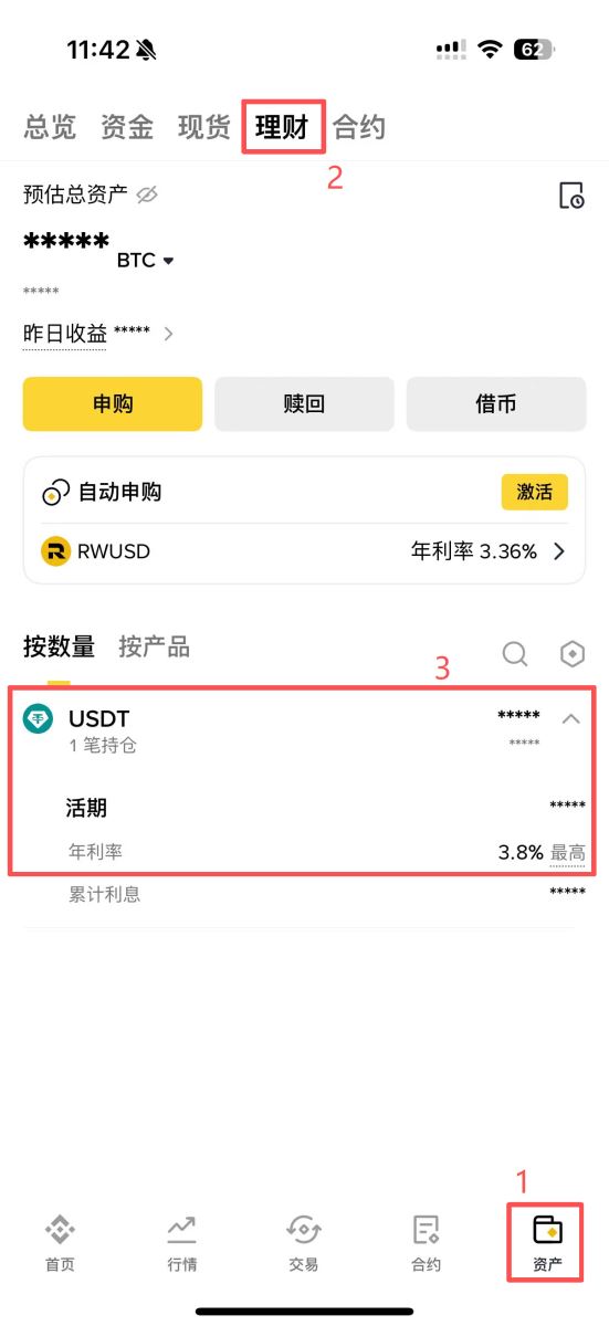 币安比特币质押步骤三:管理收益或赎回比特币