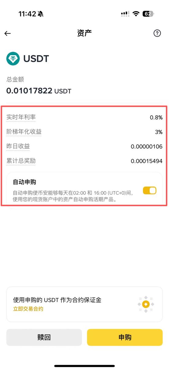 币安比特币质押步骤三:管理收益或赎回比特币_图2