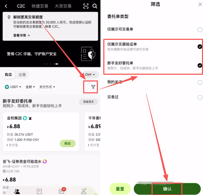 用支付宝/微信买USDT操作步骤教程_图2