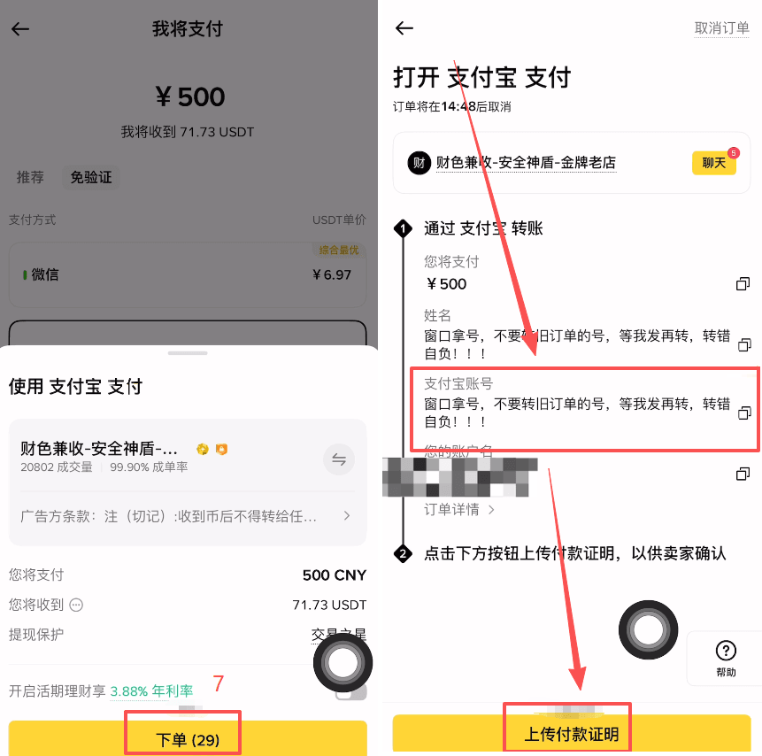 购买步骤详解_图5