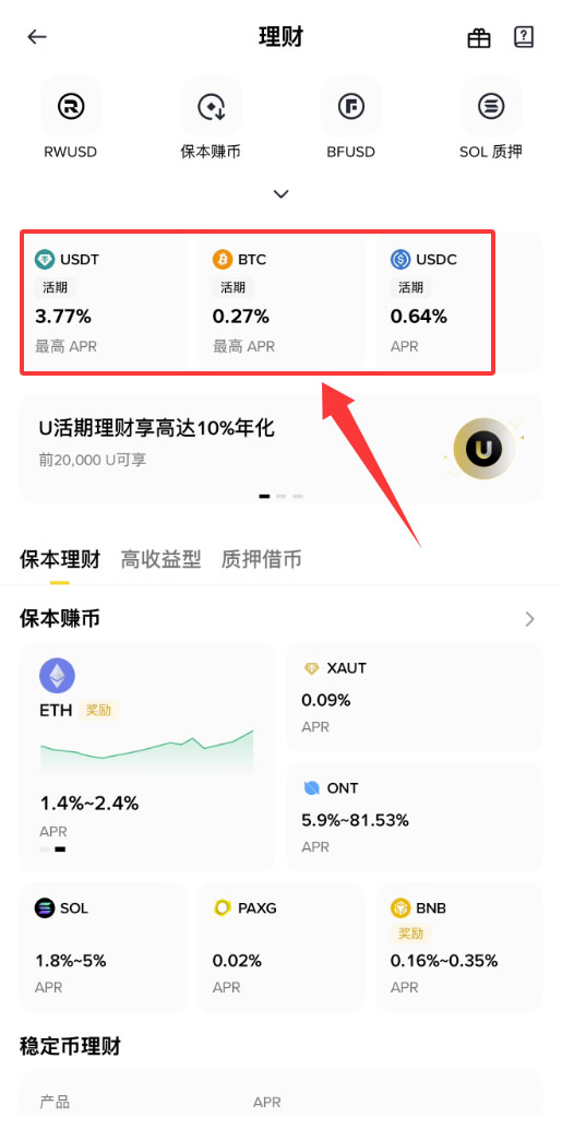 稳定币理财哪里收益高?2026年欧易、币安、Bitget平台USDT/USDC理财攻略