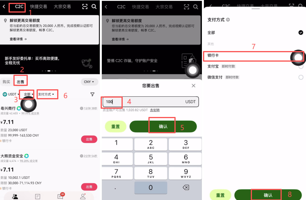 欧易OKX如何卖出USDT变现到银行卡?_图2
