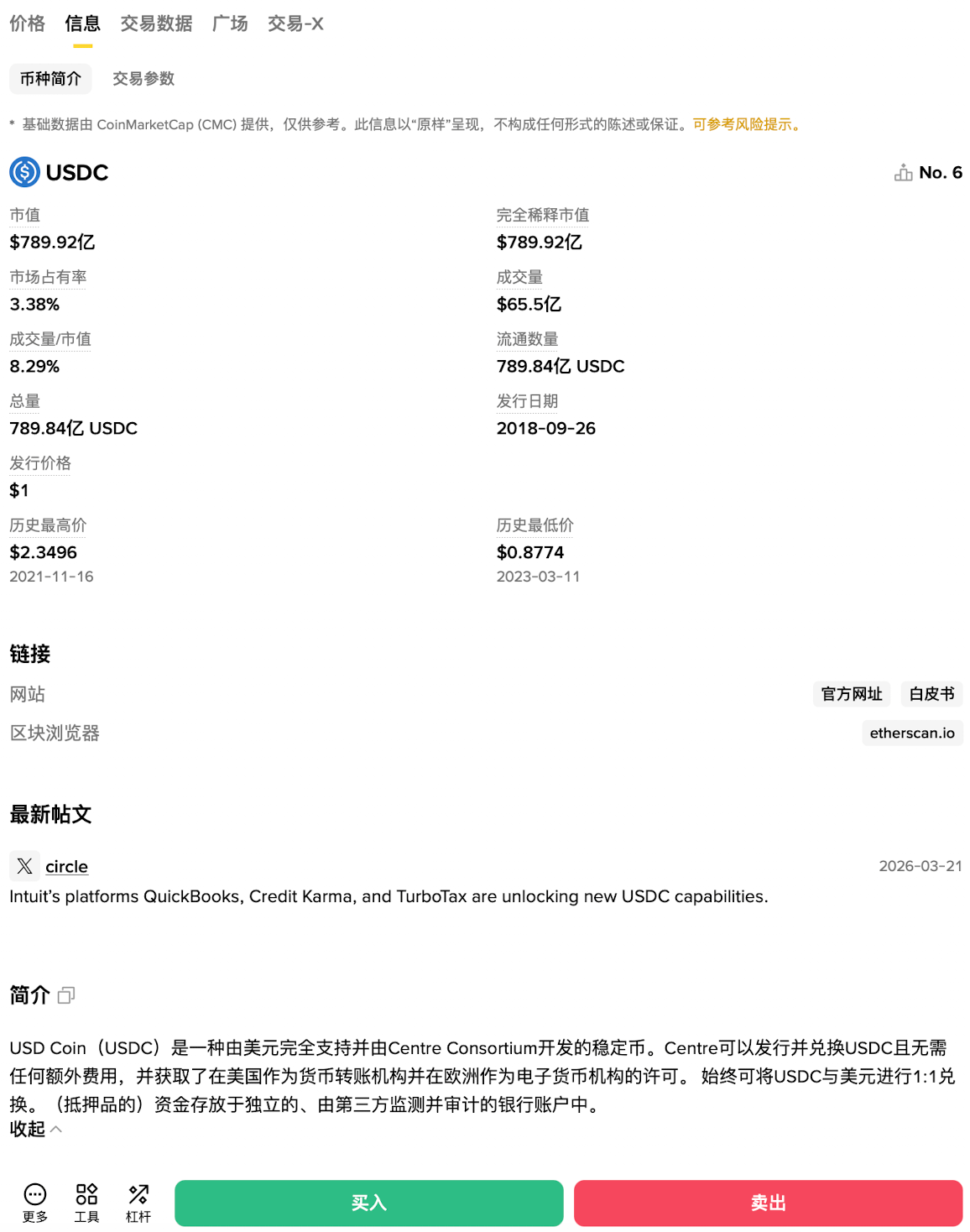 USDC:合规安全标杆