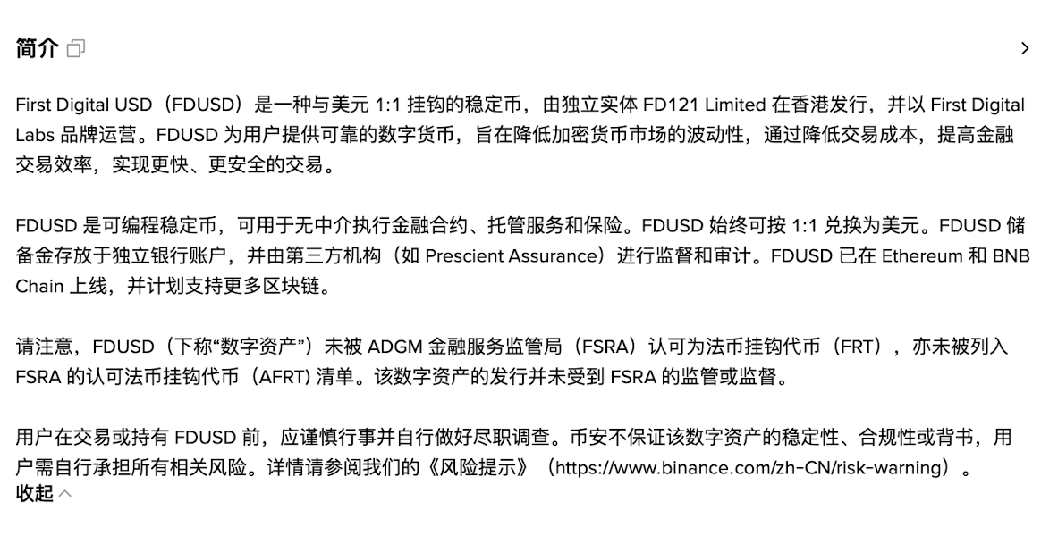 FDUSD:币安生态新锐_图2
