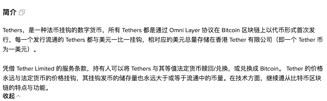 USDT:流动性之王,透明度存疑_图2