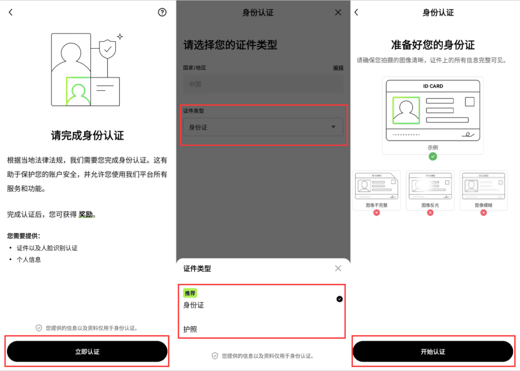 欧易账号KYC认证教学