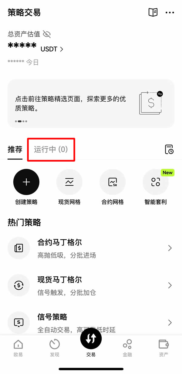 如何找到你正在执行的现货网格？