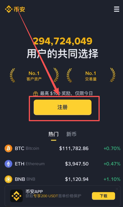 币安账户注册详细步骤