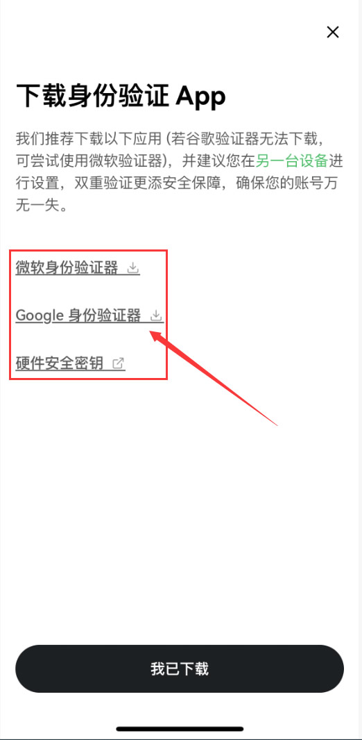 2. 绑定交易所(关键步骤)_图4