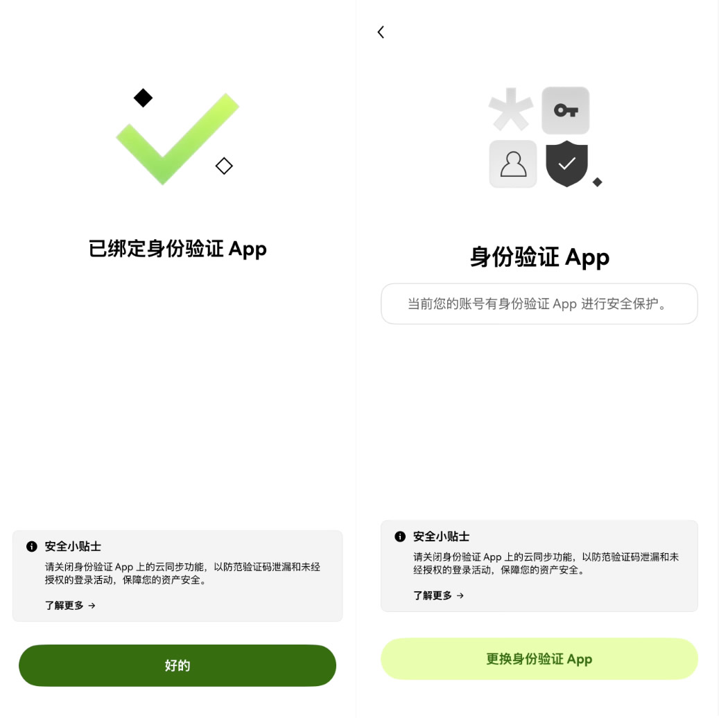 2. 绑定交易所（关键步骤）_图8