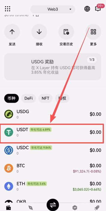 转USDT到Web3钱包
