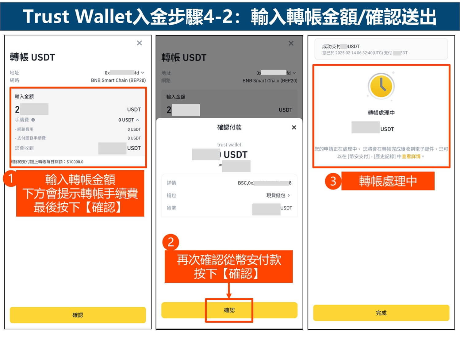 Trust Wallet入金步骤4-2:输入转帐金额/确认送出