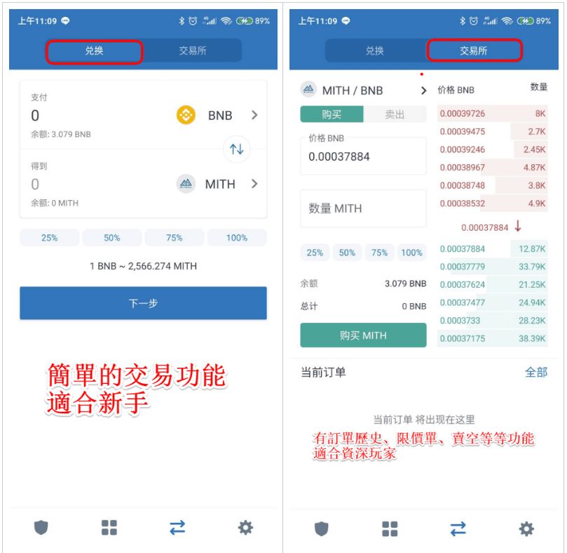 如何在Trust Wallet 上进行交易? Swap & Exchange