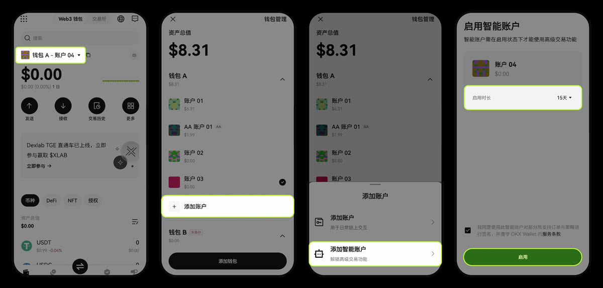 OKX Wallet智能账户进行跟单交易