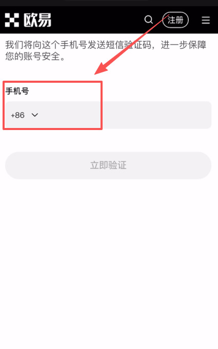 第一步:注册欧易账户_图4