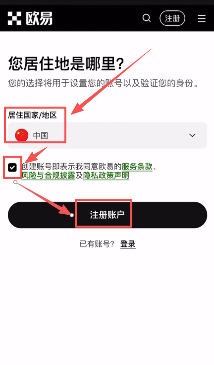 第一步:注册欧易账户