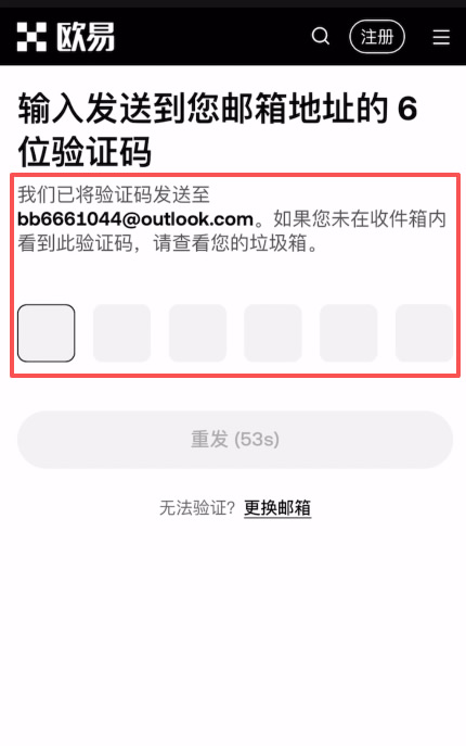第一步:注册欧易账户_图3