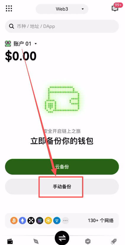 第二步:创建欧易Web3钱包_图3