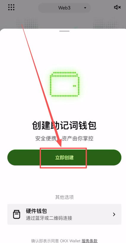 第二步:创建欧易Web3钱包_图2