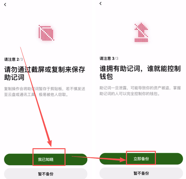 第二步:创建欧易Web3钱包_图6