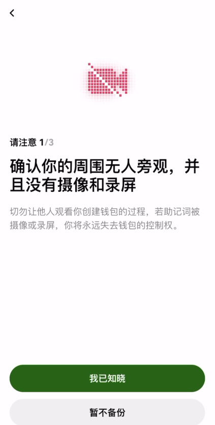 第二步:创建欧易Web3钱包_图5