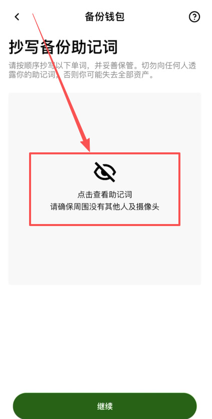 第二步:创建欧易Web3钱包_图7
