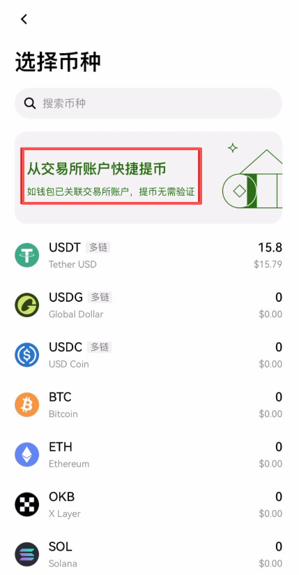 第三步:Web3钱包关联欧易交易所账户_图2