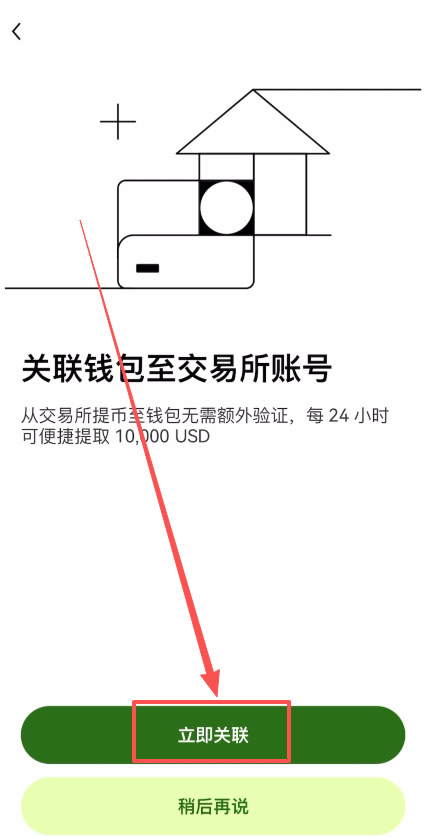 第三步:Web3钱包关联欧易交易所账户_图5