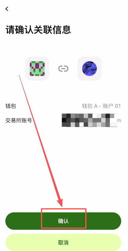 第三步:Web3钱包关联欧易交易所账户_图6