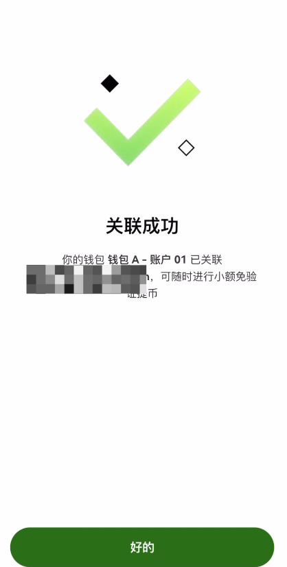 第三步:Web3钱包关联欧易交易所账户_图7