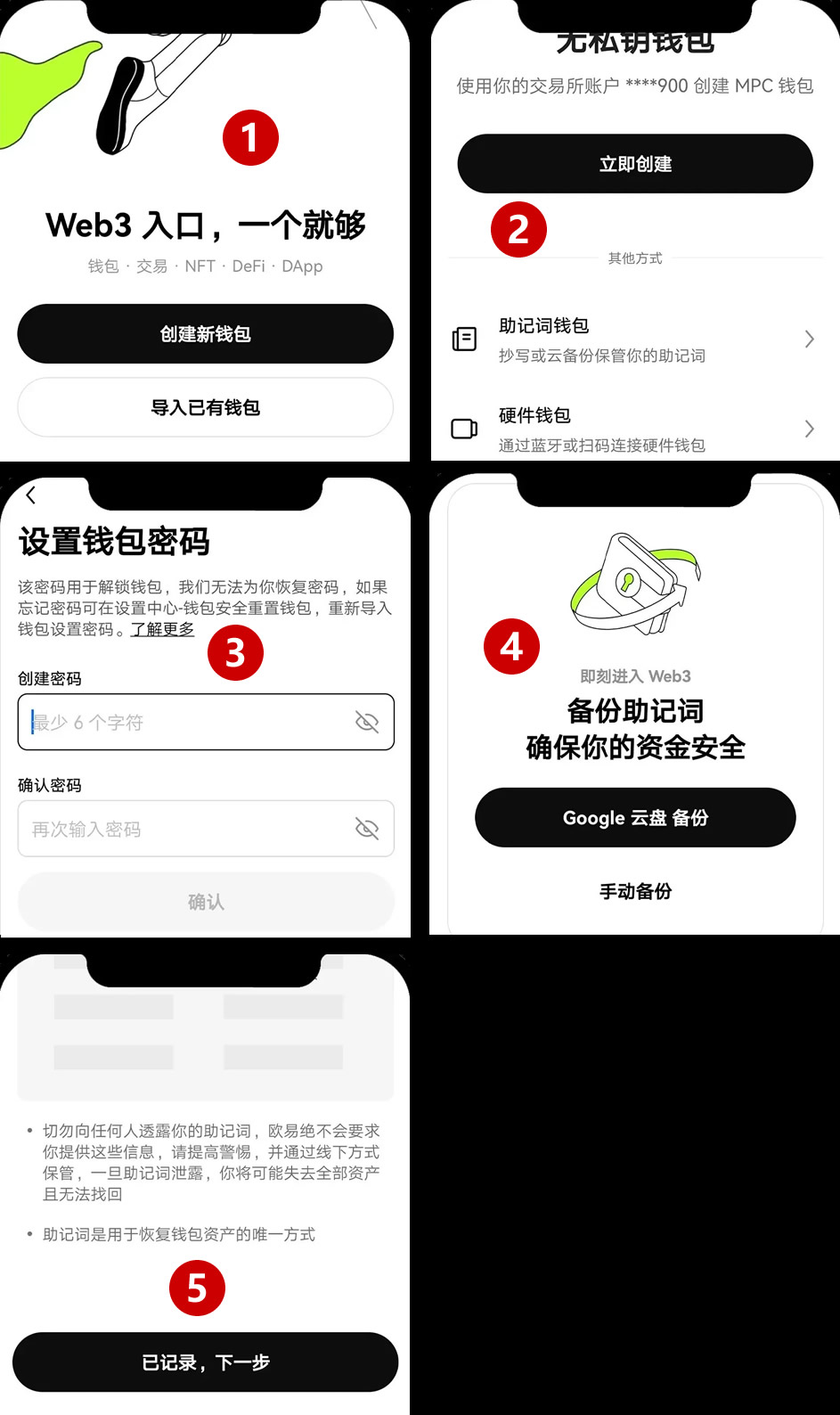 如何创建或导入OKX Wallet钱包 ？