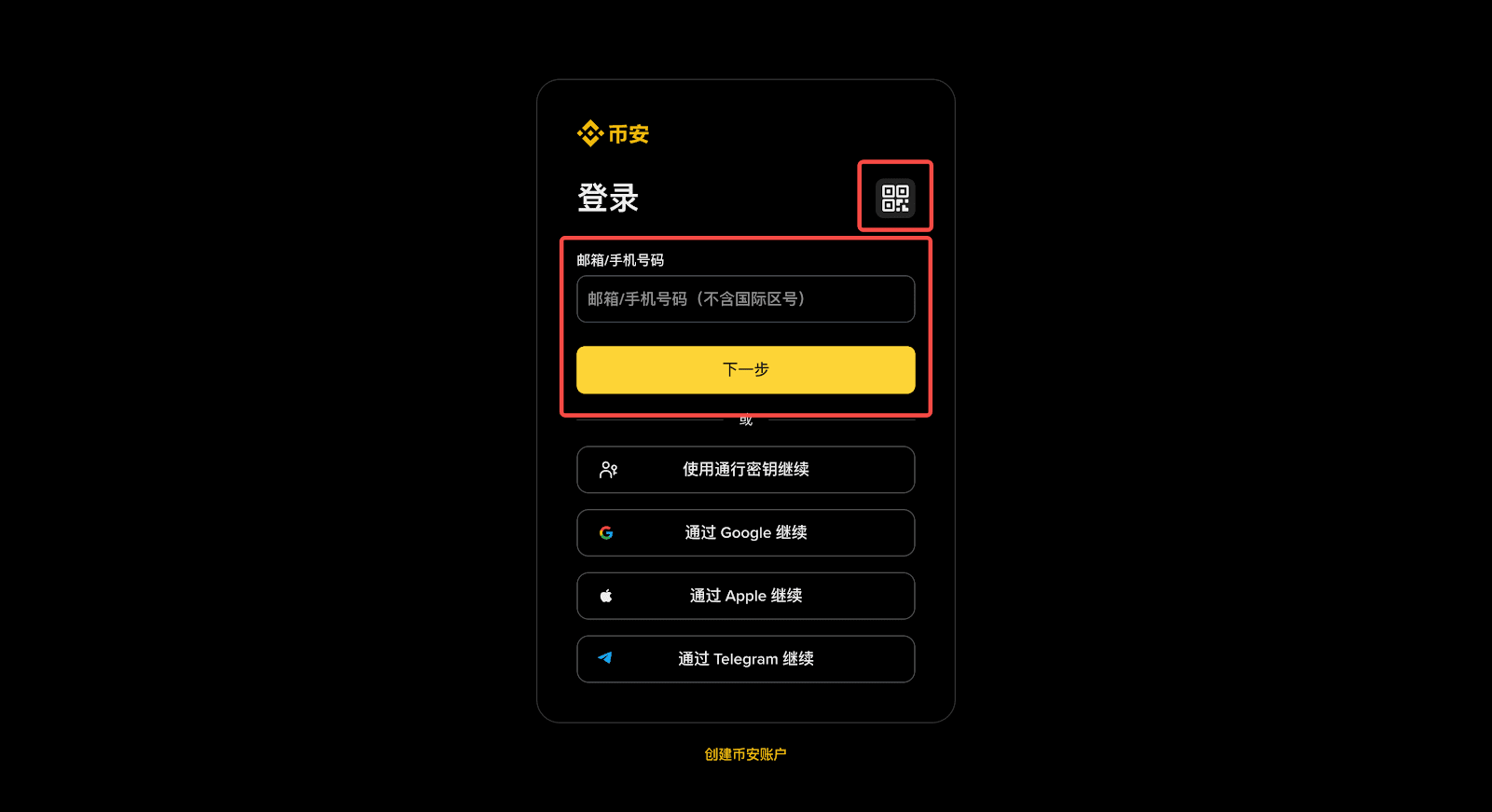 第一步:登录币安钱包(Web)_图2