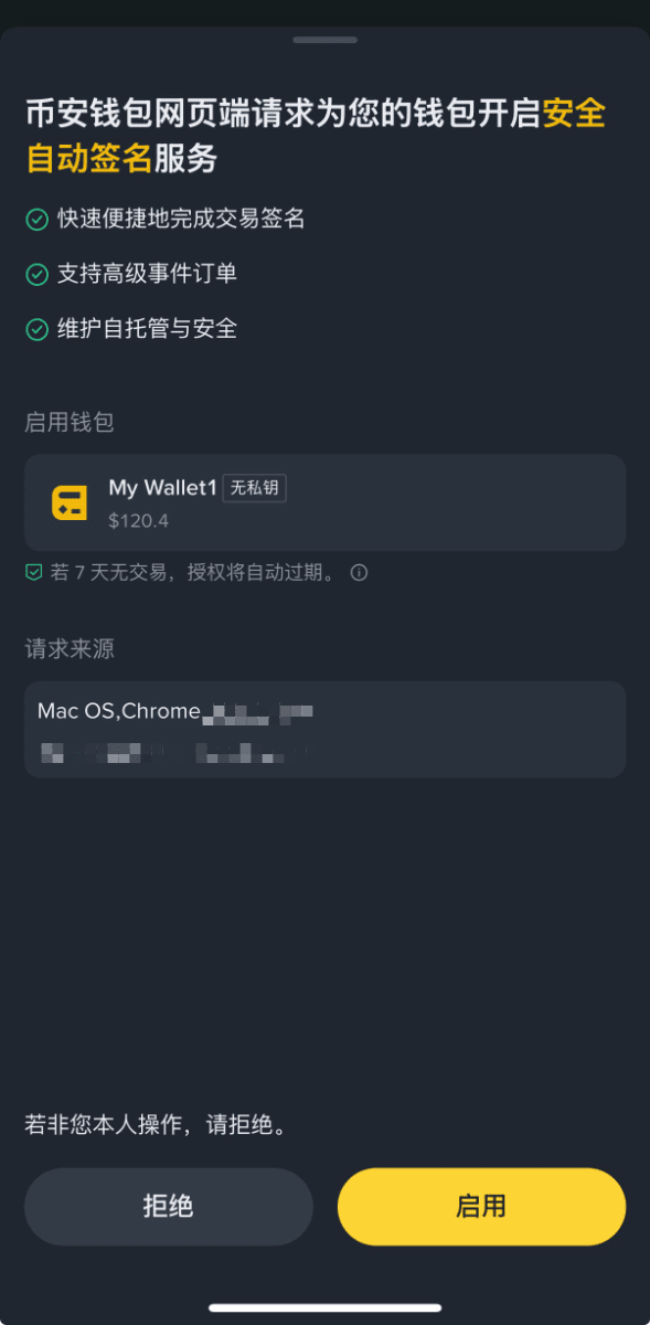 第一步:登录币安钱包(Web)_图4