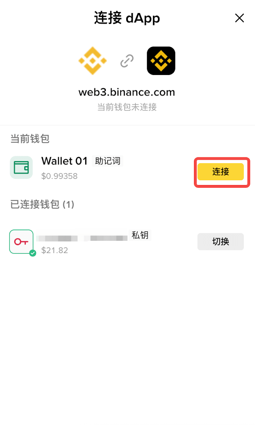 五. 如何切换和断开币安钱包插件中的钱包?