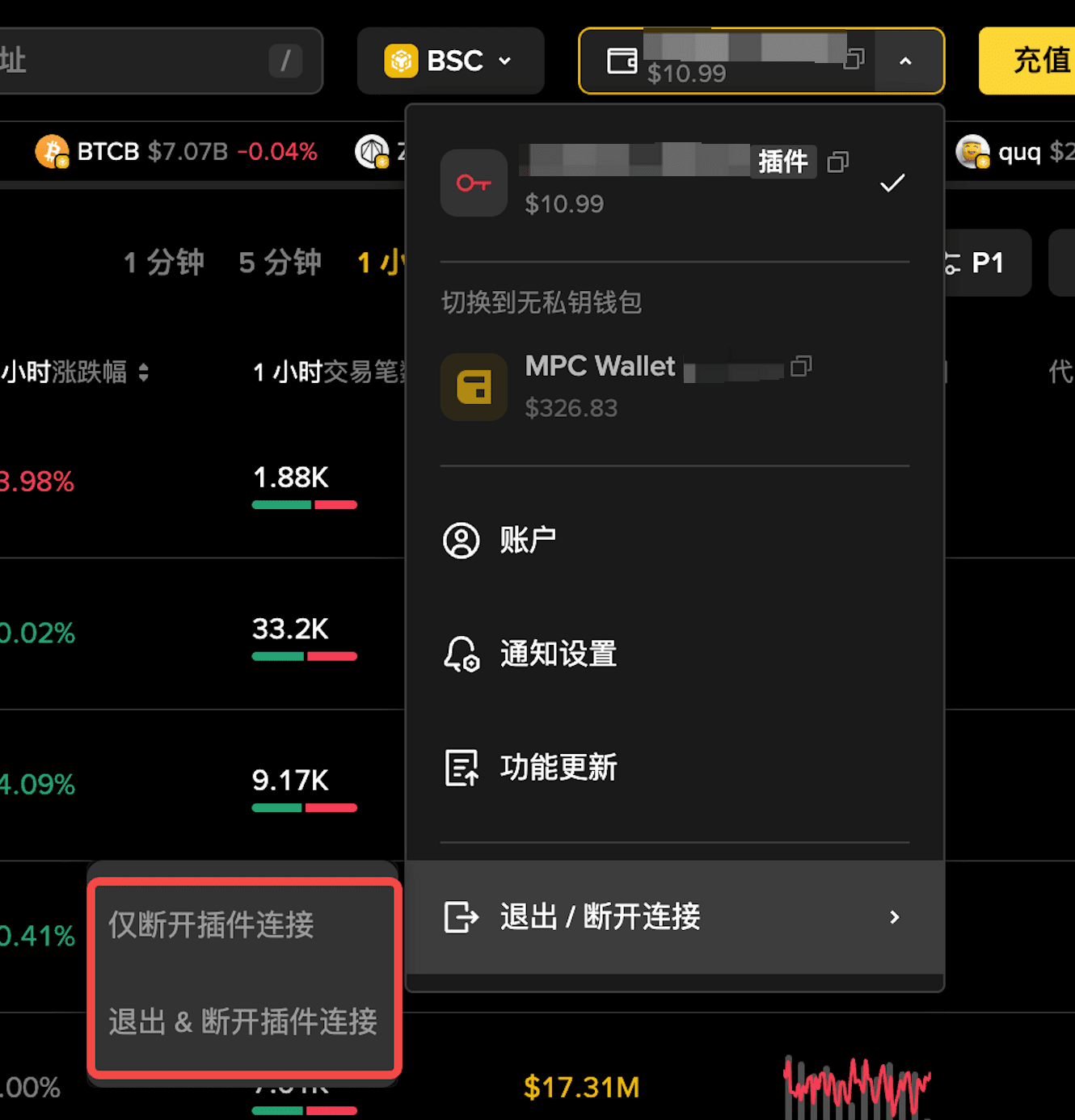 五. 如何切换和断开币安钱包插件中的钱包?_图2