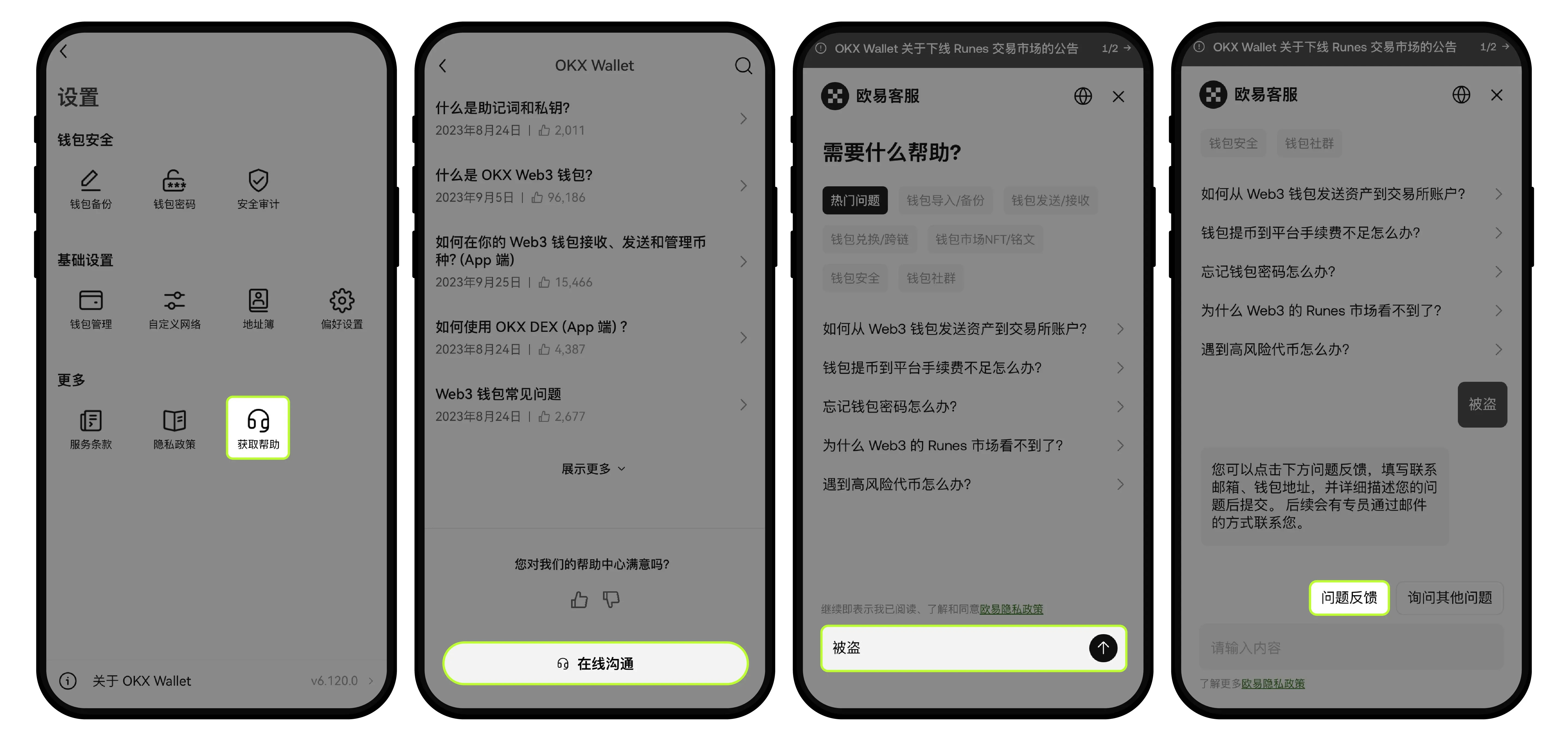 OKX Web3 钱包防骗防盗指南 : 如何联系客服？诈 骗类型介绍