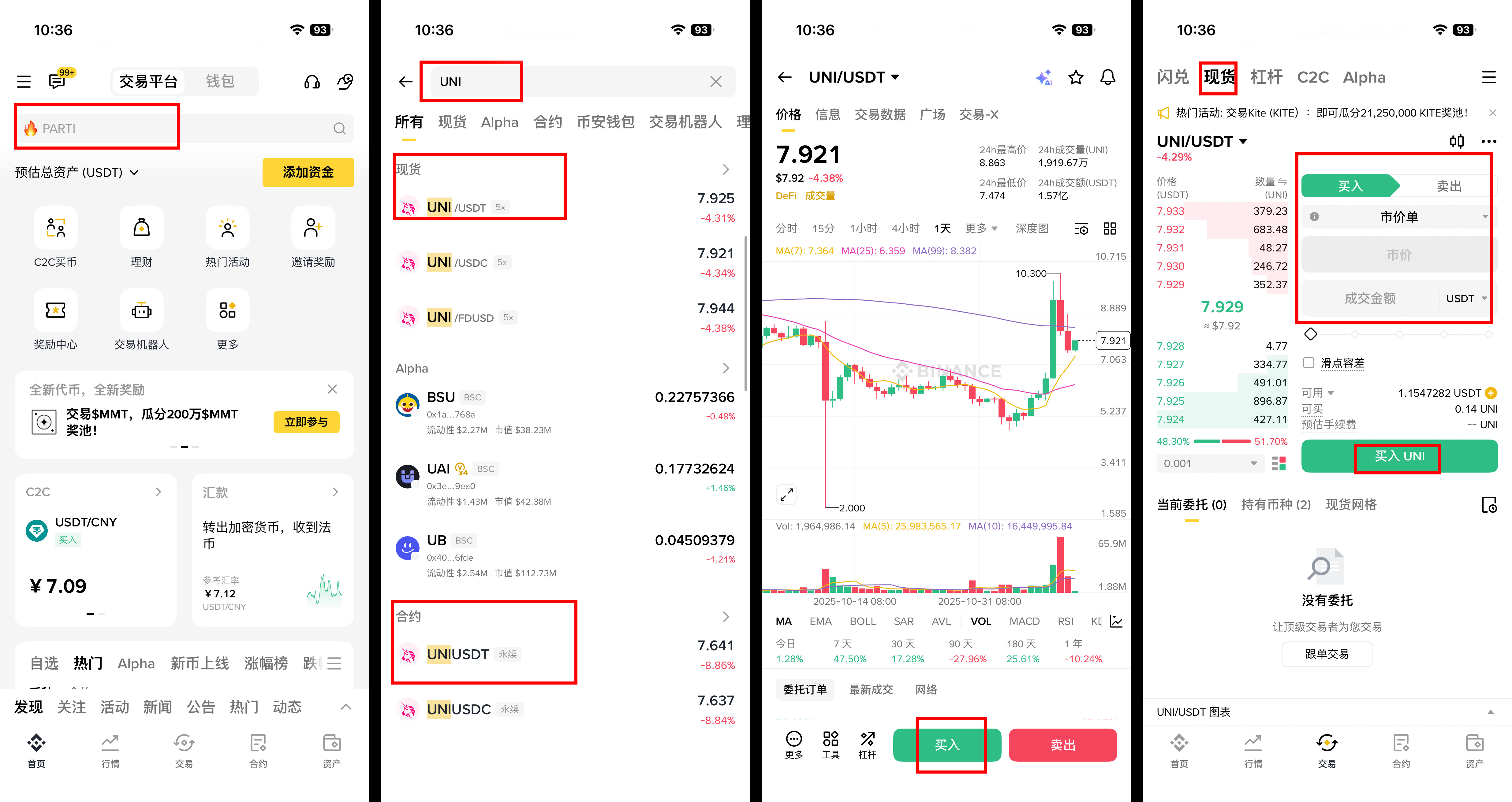 如何在 币安现货市场购买 Uniswap (UNI) 代币